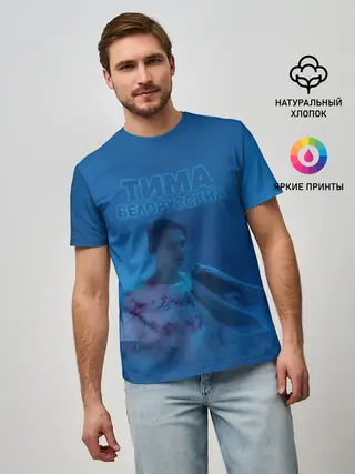 Мужская базовая футболка / Тима Белорусских.