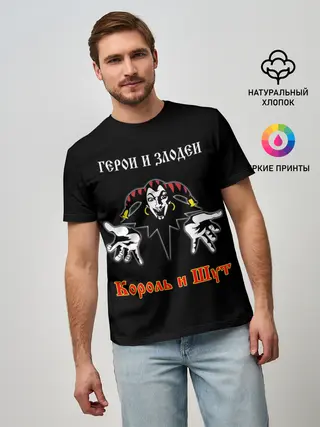 Мужская базовая футболка / Герои и Злодеи