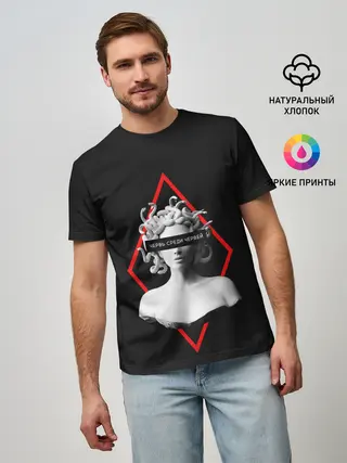 Мужская базовая футболка / ЧЕРВЬ СРЕДИ ЧЕРВЕЙ / ГОРГОНА