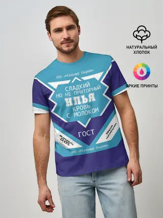 Мужская базовая футболка / Илья - банка сгущенки