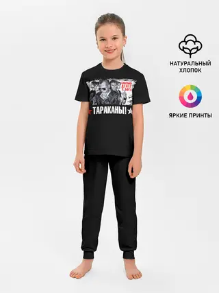 Детская пижама с брюками / Тараканы! Сколько денег у бога