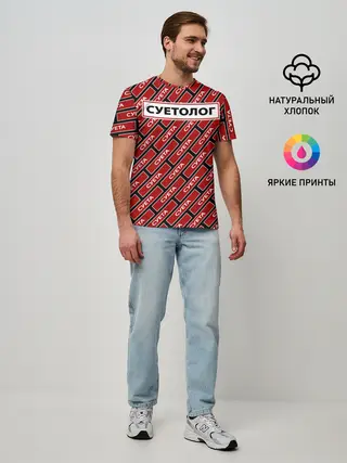 Мужская базовая футболка / Форма суетолога