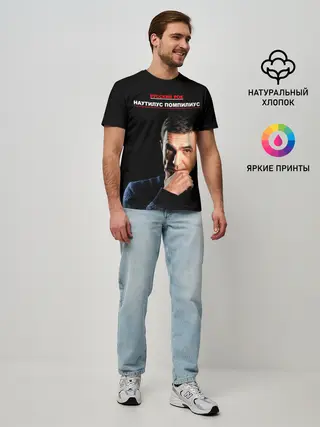 Мужская базовая футболка / РУССКИЙ РОК Nautilus Pompilius