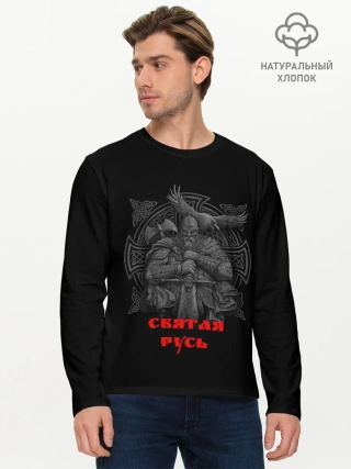 Мужской лонгслив базовый / Святая Русь