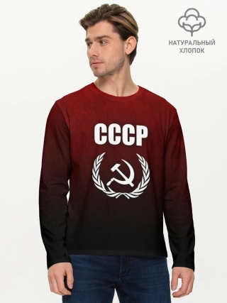 Мужской лонгслив базовый / СССР