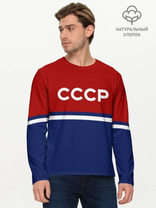 Мужской лонгслив базовый / СССР