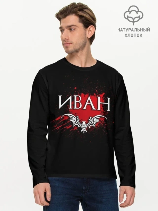 Мужской лонгслив базовый / Иван