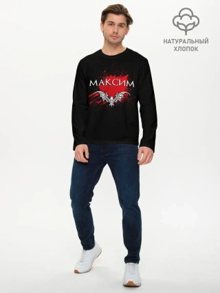 Мужской лонгслив базовый / Максим