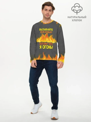 Мужской лонгслив базовый / Вызывайте пожарных, я огонь!