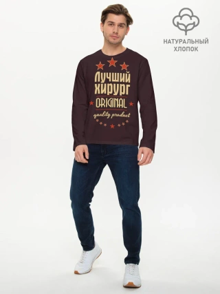 Мужской лонгслив базовый / Лучший хирург