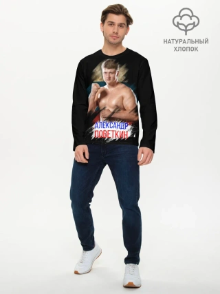 Мужской лонгслив базовый / Александр Поветкин