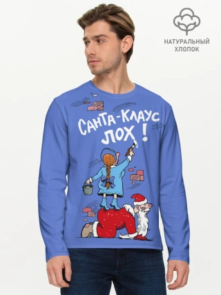 Мужской лонгслив базовый / Санта Клаус лох