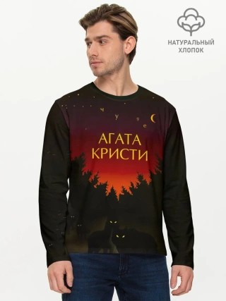 Мужской лонгслив базовый / Агата Кристи чудеса