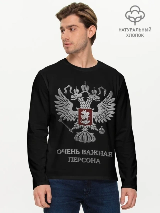 Мужской лонгслив базовый / Очень Важная Персона