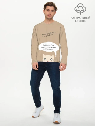 Мужской лонгслив базовый / Котик советует улыбнуться