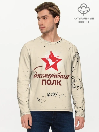 Мужской лонгслив базовый / Бессмертный полк
