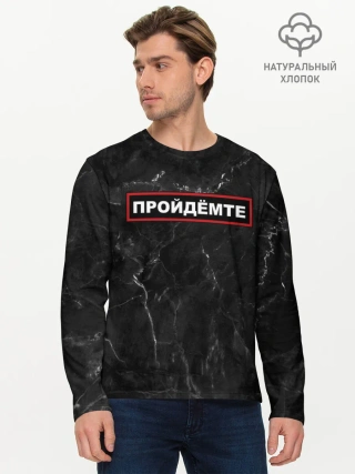 Мужской лонгслив базовый / ПРОЙДЁМТЕ