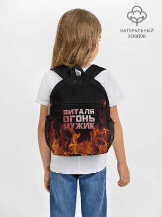 Рюкзак детский / Виталя огонь мужик