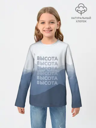 Детский лонгслив / Высота