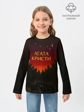 Детский лонгслив / Агата Кристи чудеса