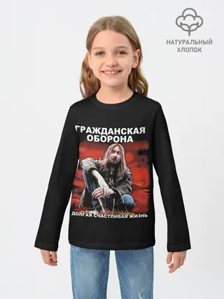 Детский лонгслив / Долгая счастливая жизнь
