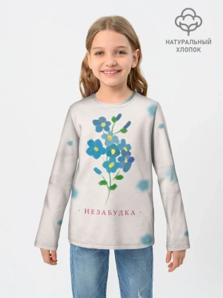 Детский лонгслив / Тима Белорусских – Незабудка