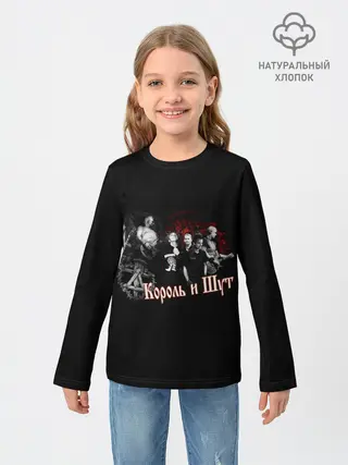 Детский лонгслив / Король и шут