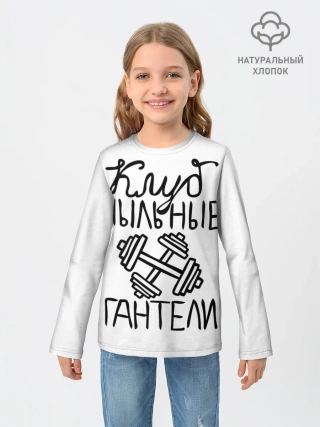 Детский лонгслив / Клуб анонимных обжор