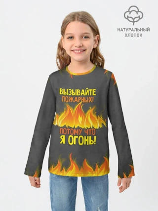 Детский лонгслив / Вызывайте пожарных, я огонь!