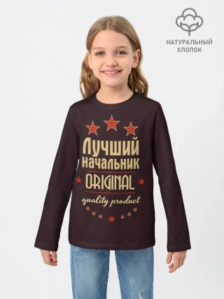 Детский лонгслив / Лучший начальник