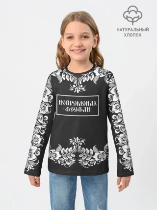 Детский лонгслив / Нейромонах Феофан