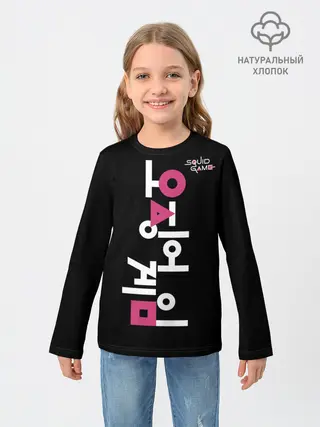Детский лонгслив / Игра в кальмара: логотип