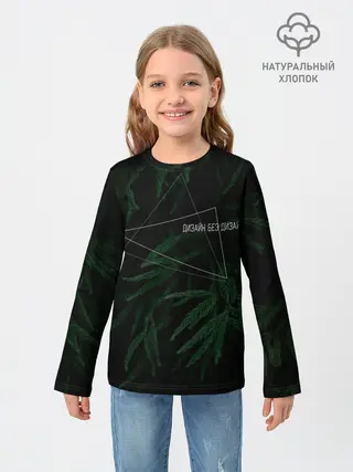 Детский лонгслив / Дизайн без дизайна | Design