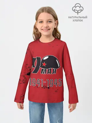 Детский лонгслив / 9 мая