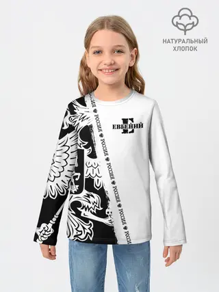 Детский лонгслив / Евгений