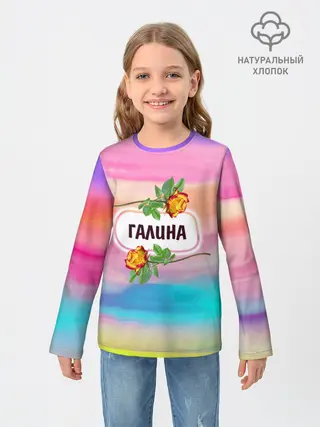 Детский лонгслив / Галина