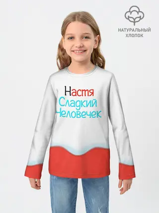 Детский лонгслив / Настя | Kinder