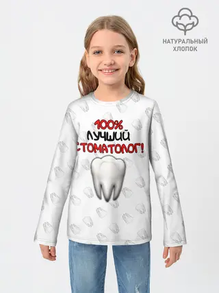Детский лонгслив / Лучший стоматолог