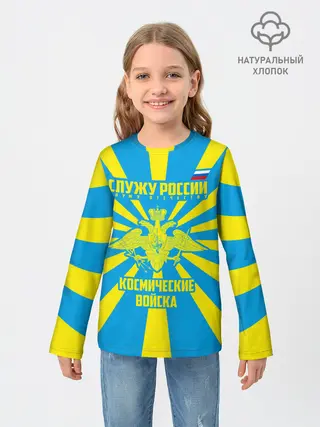 Детский лонгслив / Космические войска