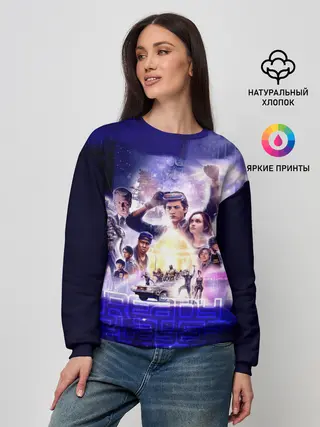 Женский свитшот / Ready Player One