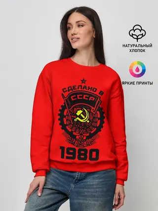 Женский свитшот / Сделано в СССР 1980