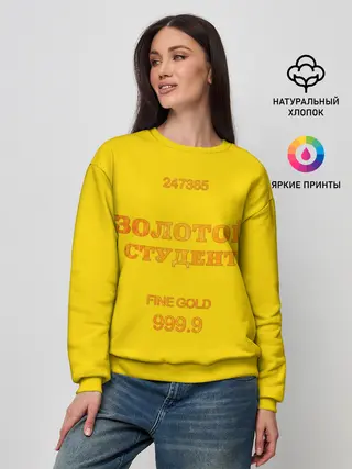 Женский свитшот / Золотой Студент