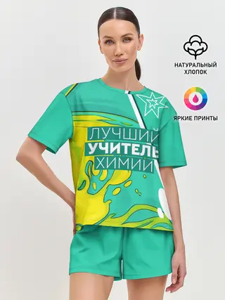 Женская пижама с шортами / Лучший учитель химии