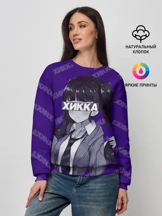 Женский свитшот / Аниме-тян и Хикка на глазах