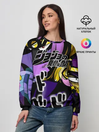Женский свитшот / JoJo Bizarre Adventure