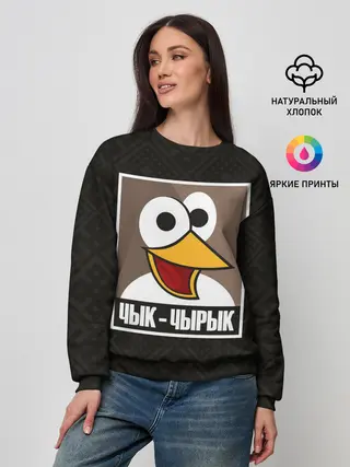 Женский свитшот / Чык Чырык