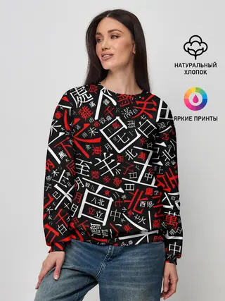 Женский свитшот / КИТАЙСКИЕ ИЕРОГЛИФЫ
