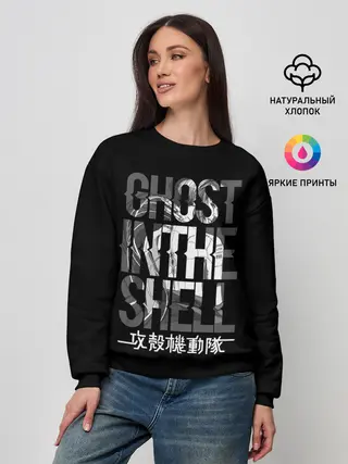 Женский свитшот / Ghost in the shell Logo