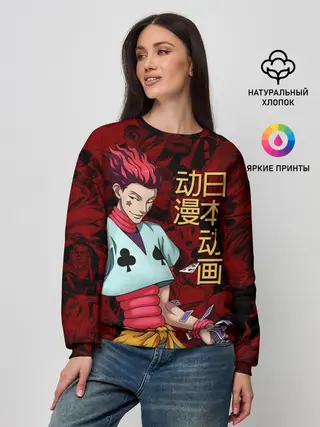 Женский свитшот / Hisoka Hunter x Hunter