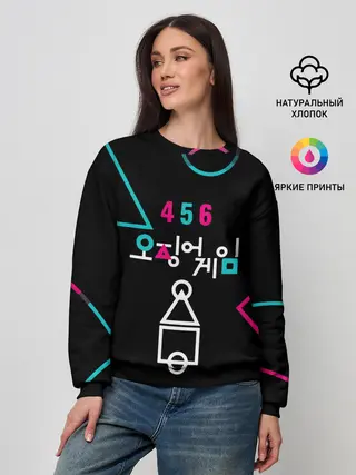 Женский свитшот / SQUID GAME | ИГРА В КАЛЬМАРА 456,